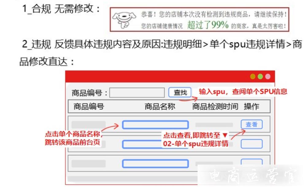 京東商家如何利用免費(fèi)自檢功能診斷店鋪?